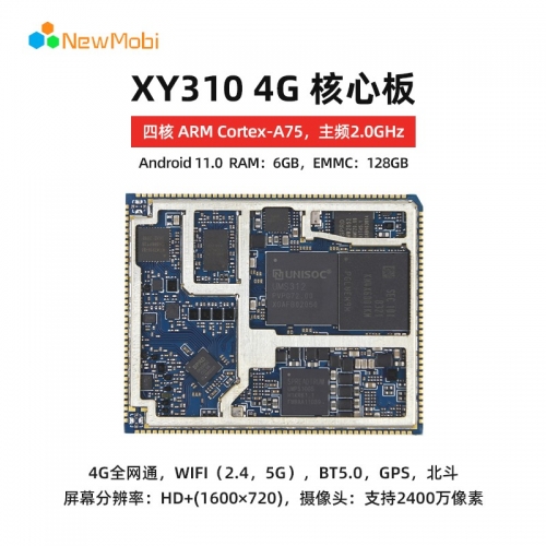 XY310 4G 安卓智能核心板（虎賁T310平臺）